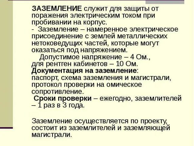 2 защита от поражения электрическим током. Класс защита поражения электрическим током. Класс защиты человека от поражения электрическим током. II класс защиты от поражения электрическим током. Классы защиты электроинструмента от поражения электрическим током.