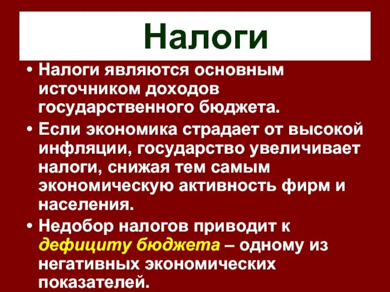 Почему важно платить налоги государству. Почему налоги являются обязательными. Налоги государства. Зачем государству налогообложение. Для чего нужны налоги кратко.