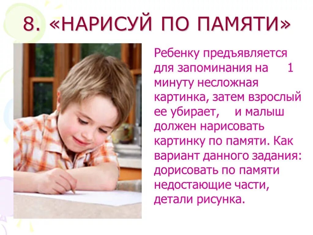 Память младенца. Память ребенка. память у детей дошкольного возраста. как развивается память у детей. память презентация детям.