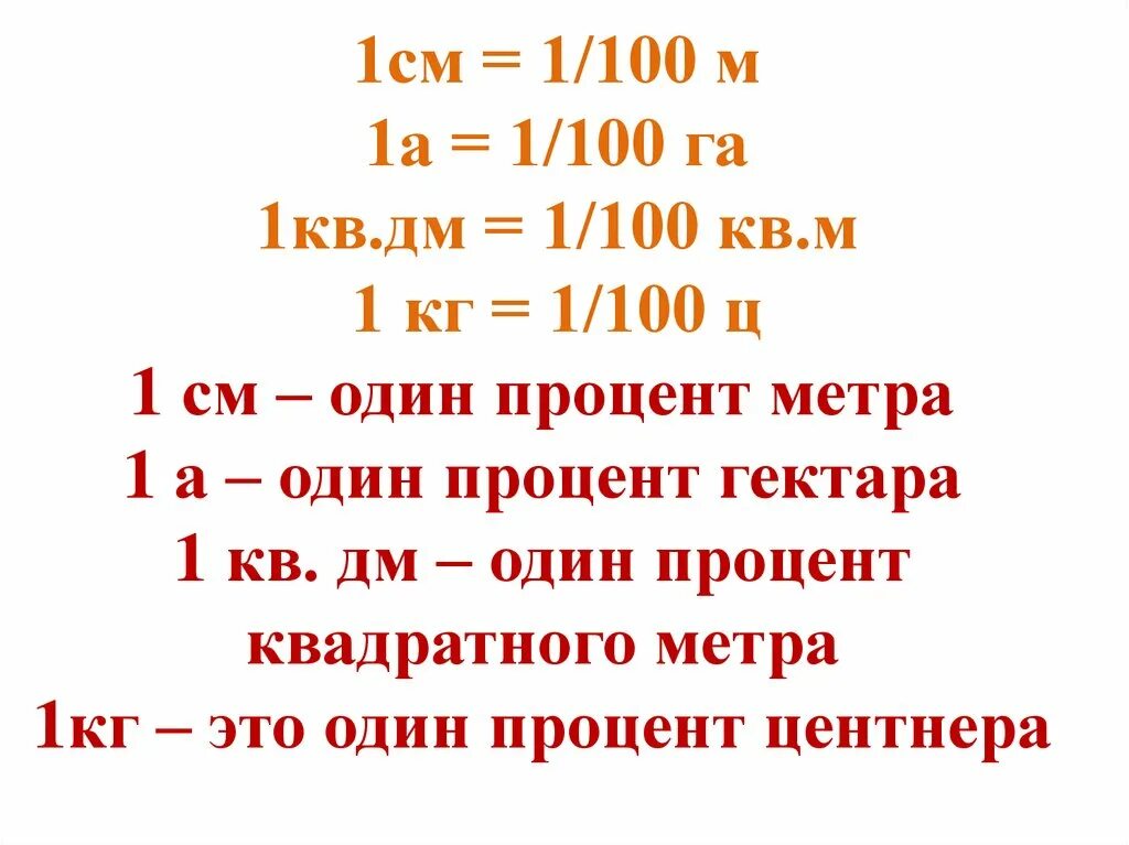 1м 1см. 1кг 1м 1дм 1см. 1 См 1 м. 1кв м это 100кв см. 1 См.