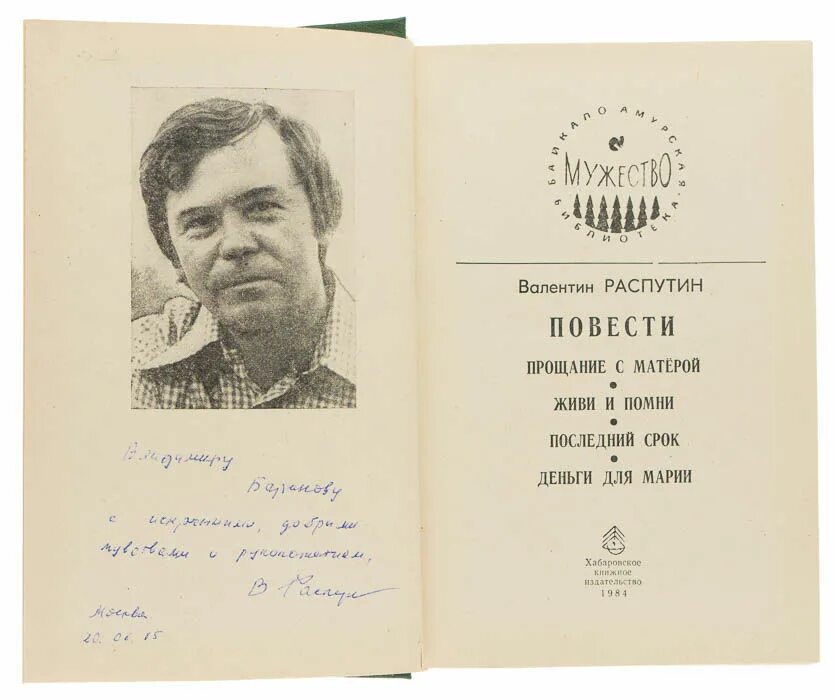 В Г Распутин деньги для Марии. В.Г. Распутин "деньги для Марии" (1967). Деньги для марии читать