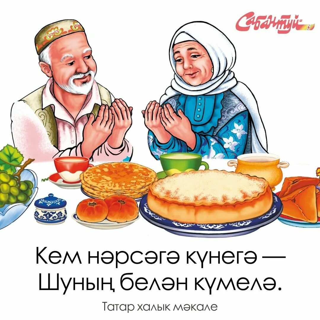 Урок татарского языка. Рисунки на татарском языке. Татарские надписи. Татар теле. Рисунки на татарском языке.