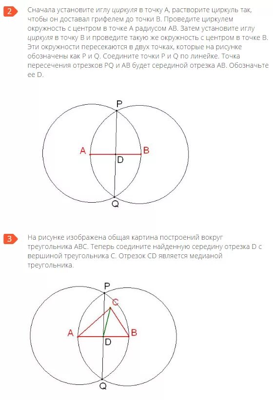 Построить три треугольника с помощью циркуля. Как строить высоту циркулем. Построение Медианы с помощью циркуля. Как построить высоту с помощью циркуля. Как построить медиану треугольника с помощью циркуля.