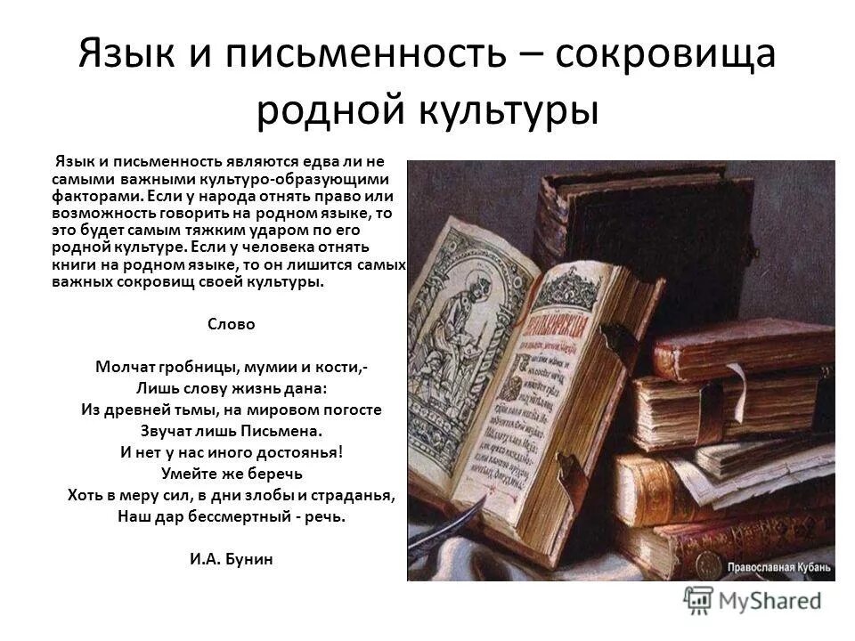 Литература. Как делается реклама книги. Доклад на тему язык и культура. Язык и культура презентация. Язык носитель культуры.