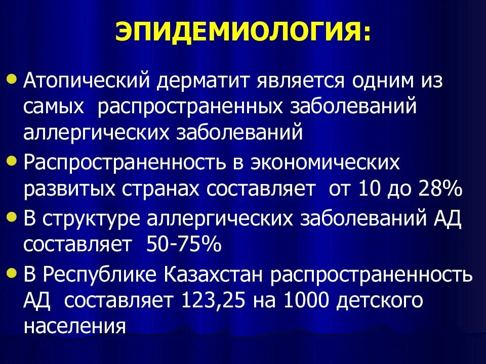 Распространенность аллергических заболеваний. Эпидемиология аллергических заболеваний. эпидемиология атопического дерматита. атопический дерматит эпидемиология.