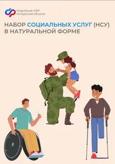 Набор социальных услуг 2024