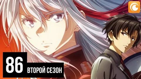 86 второй
