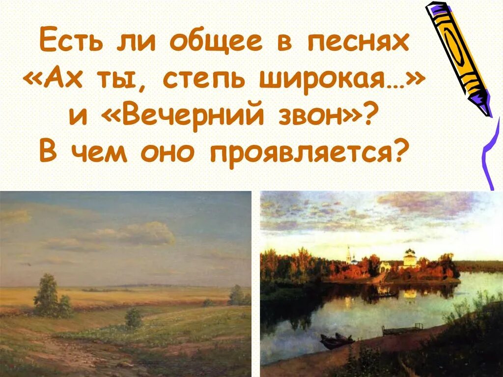 Песнь ах ты степь широкая. Ах ты степь широкая. Русская народная Ах ты степь широкая. Ой ты степь широкая слова. Вечерний звон русская народная.