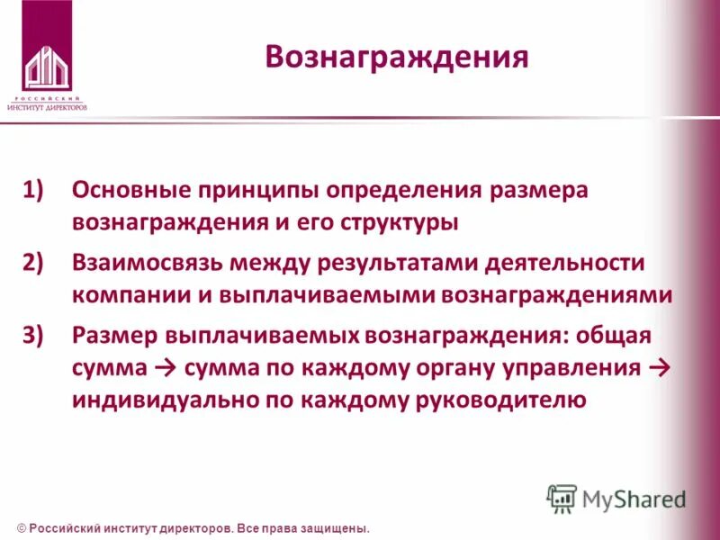 Рекомендации по определению размера вознаграждения. Штат работников столовой. Критерии показателей премирования. Размер премии. Способы начисления и выплаты вознаграждения посредникам.