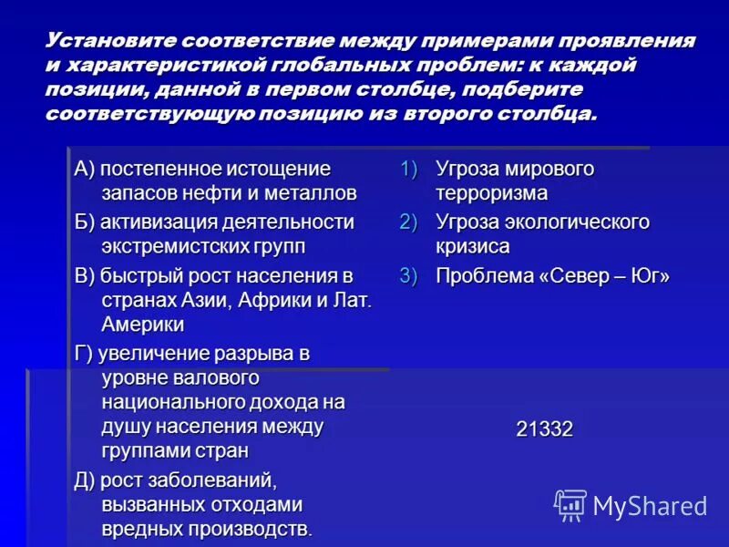 Презентация на тему: "Готовимся к ЕГЭ по обществознанию Работу выполнила Ученица