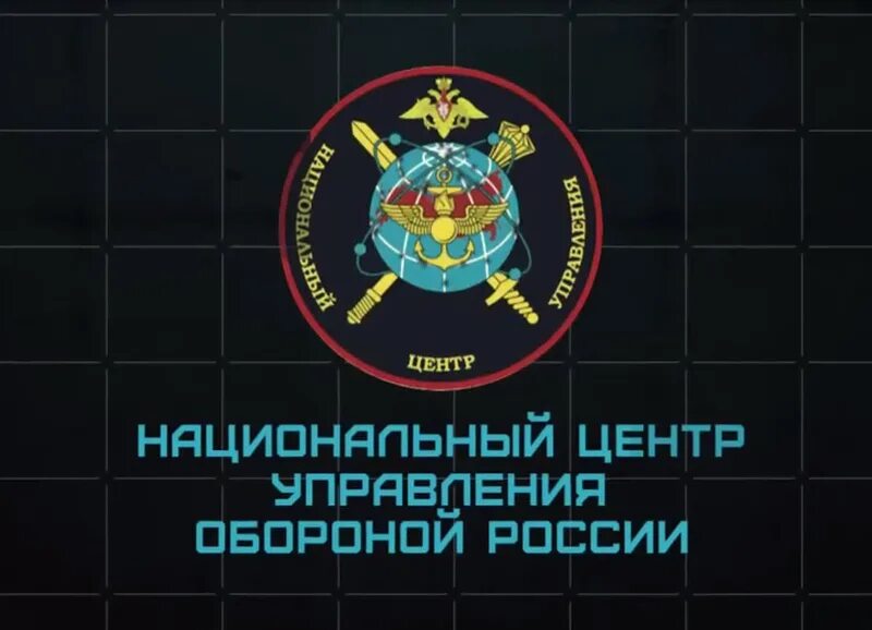 Национальный центр управления обороны Российской Федерации (НЦУО РФ),. Герб национального центра управления обороной РФ. Национальный центр управления обороной Российской Федерации Шеврон. Эмблема НЦУО МО РФ.