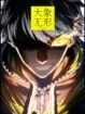 Dao of the bizarre immortal. Dao of the bizarre immortal