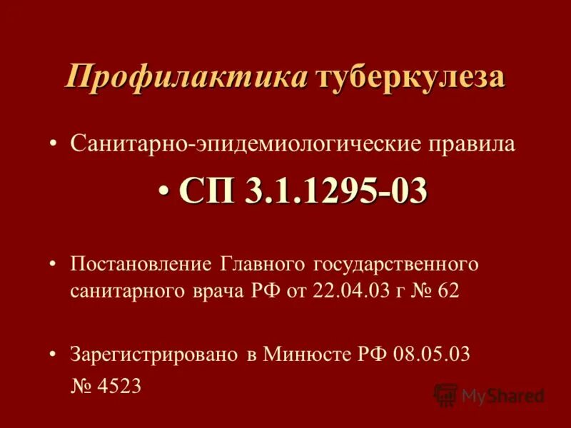 4. 3670-20. 2008. Санпин по профилактике инфекционных заболеваний. Новые санитарные правила.