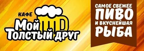 Толстожопый друг