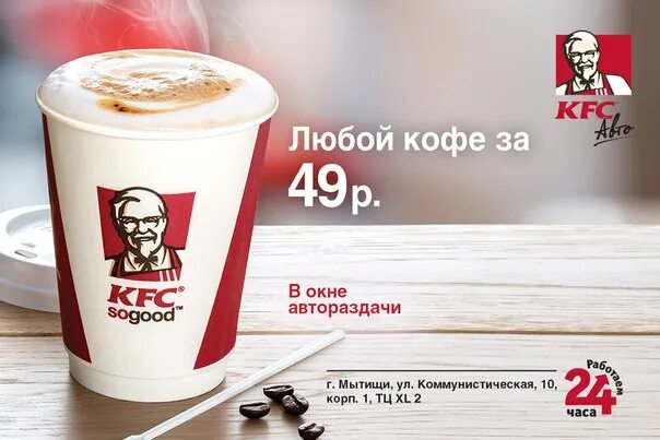 Кроссовки фаины семеновны ялта kfc. Кофе КФС. Кофе с собой КФС. Капучино KFC. Меню кофе в KFC.