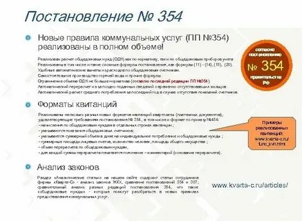Постановление по коммунальным платежам
