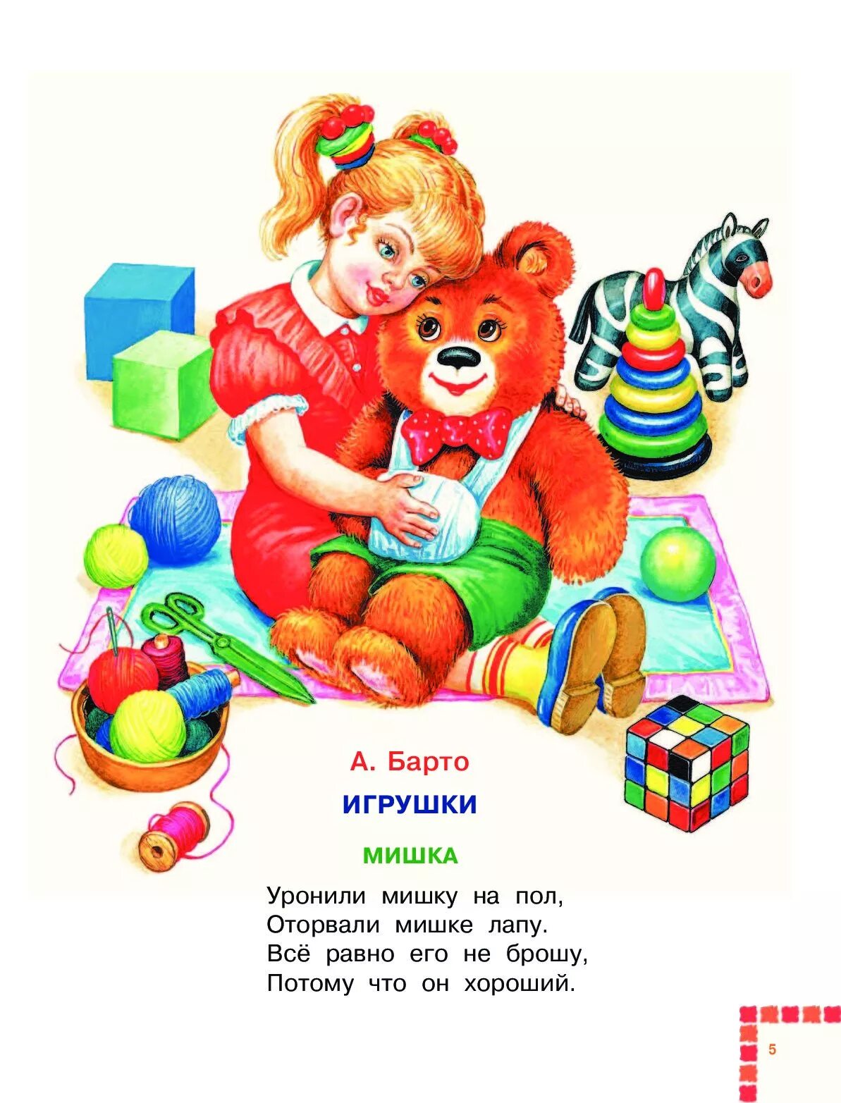 Детская поэзия барто. Стихи агнии барто для детей 2-3 лет.