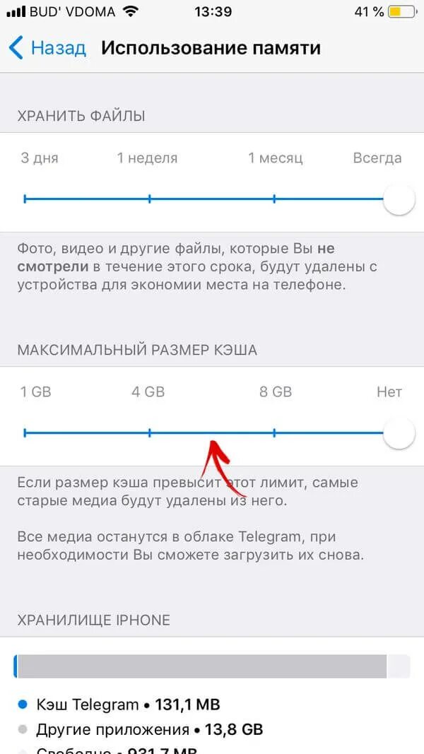 Почему на айфоне занято много памяти. Чтобы телеграмм не сохранял файлы. Телеграмм на айфоне. Лимиты телеграмм. Телеграмм занимает много места.