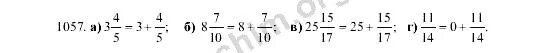 Математика 6 класс Виленкин 1 часть 1057. Номер 1057 по математике. Гдз по математике номер 1057. 1057 Математика 5 класс. Математика шестой класс номер 1038