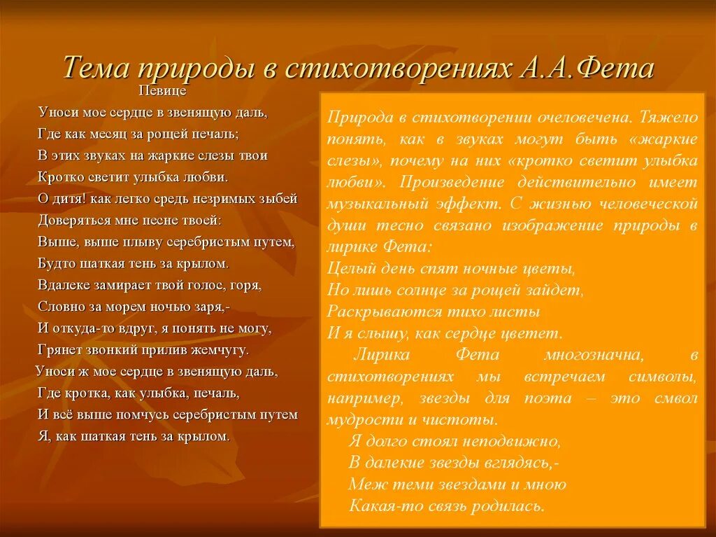 Идея стихотворения мне нравится. Стихотворения. Фет а.а.. Природа в лирике Фета стихи. Лирические стихотворения Фета.