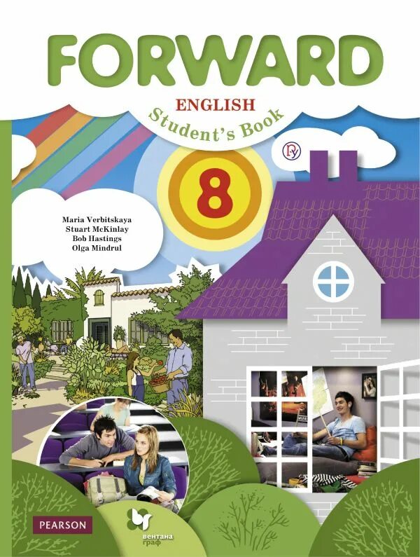 Форвард 8 класс рабочая тетрадь. Рабочая тетрадь форвард 8 класс вербицкая. Учебник. Форвард 8 класс учебник. Английский язык forward 8 класс рабочая тетрадь.