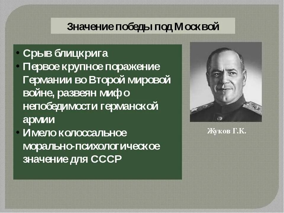 Поражение Германии во второй мировой войне. Блицкриг ВОВ. Первый период войны. Срыв блицкрига.