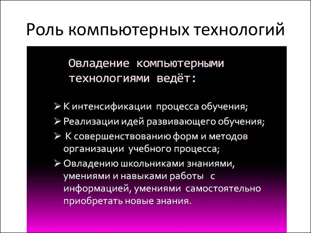 Использование цифровых технологий в процессе обучения. Компьютерные технологии примеры. Компьютерные технологии это кратко. Компьютерные технологии презентация. Применение компьютерных технологий.