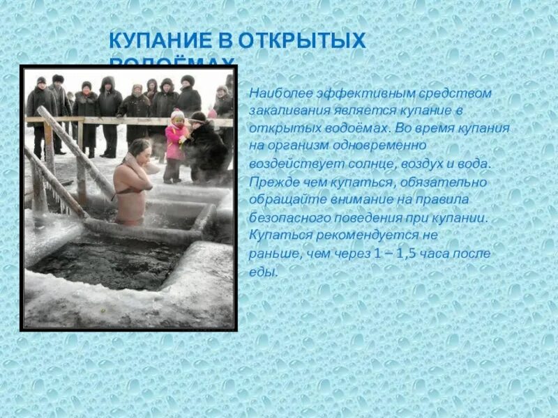 Закаливание вопросы и ответы. Закаливание в открытых водоемах. Купание закаливание. Закаливание водой купание в открытых водоемах. Закаливание купание в открытых водоемах сообщение.