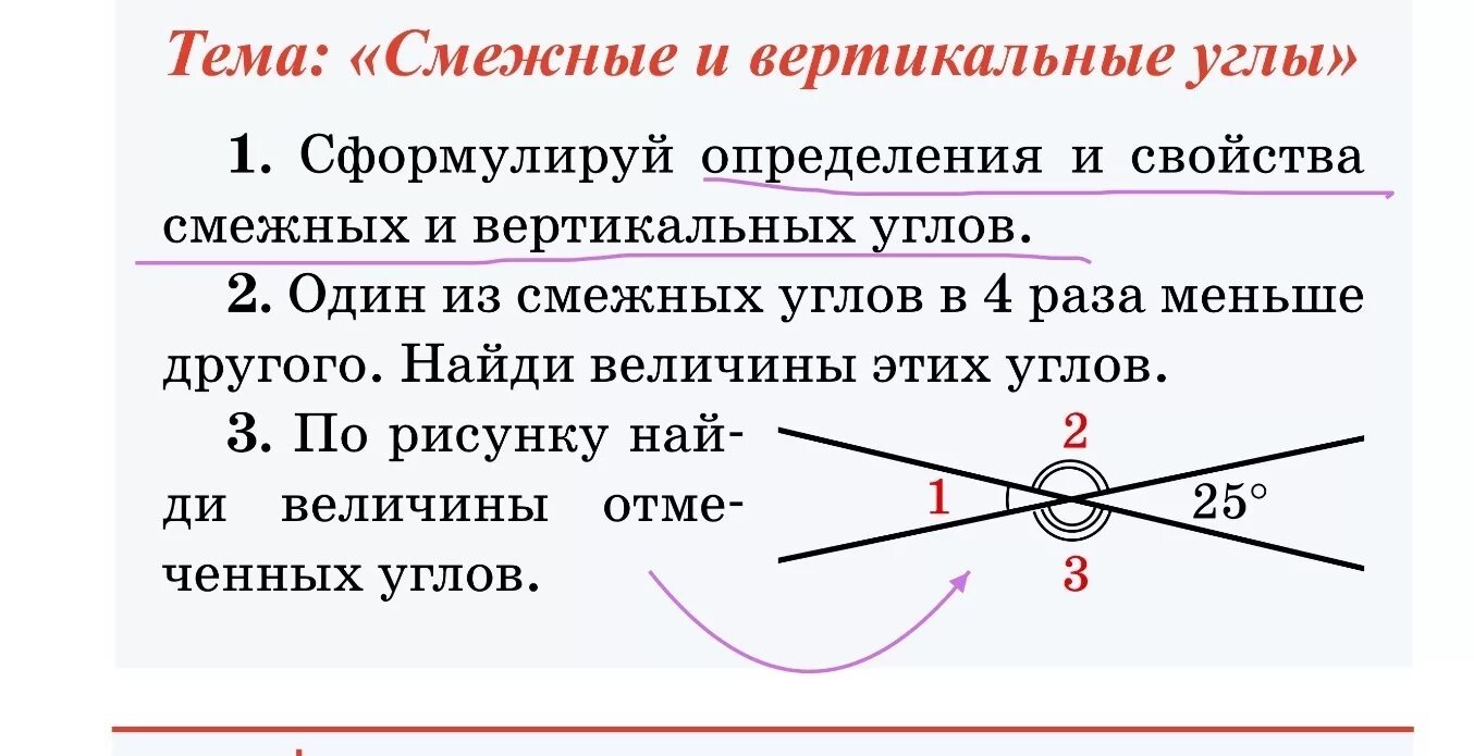 1 смежные углы свойство смежных углов. Вертикальные углы. Определение вертикальных углов. Вертикальные углы определение и свойства. Свойства смежных и вертикальных углов.