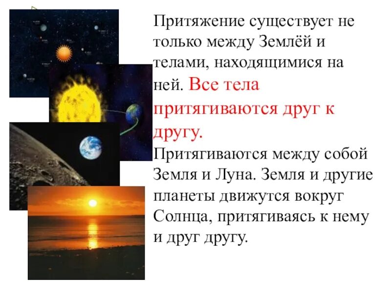 Сообщение на тему сила тяжести на планетах. Сообщение на тему сила тяжести на планетах