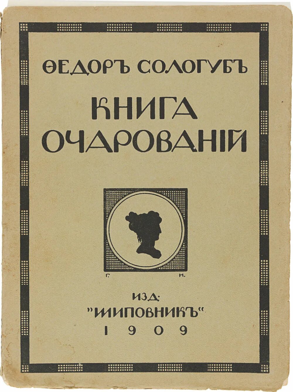 Книги федора сологуба. Фёдор Сологуб книги. Сборники Сологуба. Ф. К. Сологуба книги. Сборники стихов Сологуба.