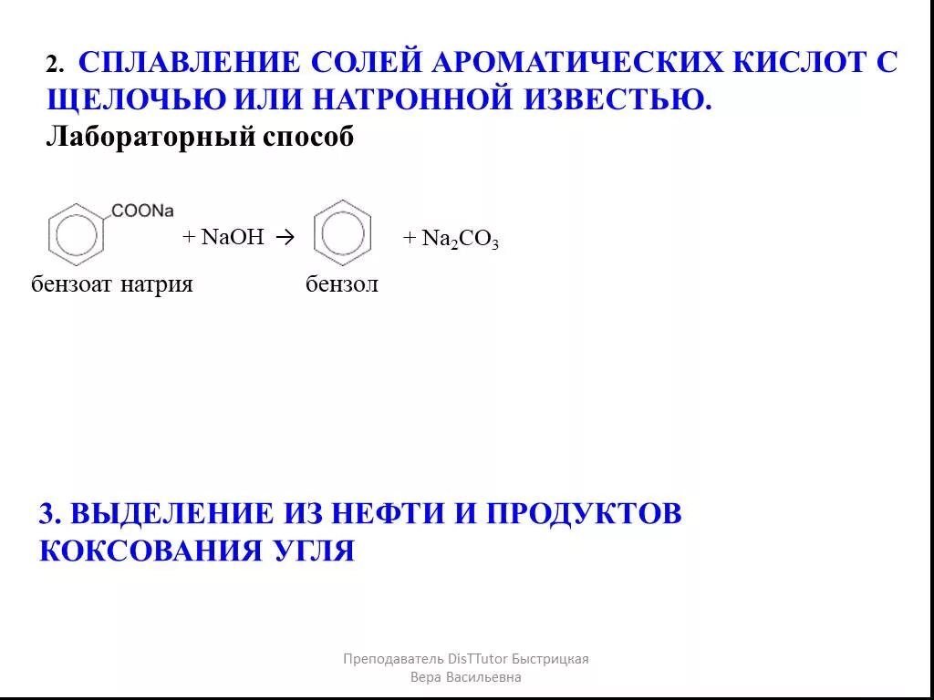 Реакция с натронной известью. Бензоат натрия натронная известь. Нагревании с натронной известью. Натронная известь формула. Сплавление карбоновых кислот с гидроксидом натрия