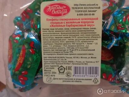 Состав желейных конфет