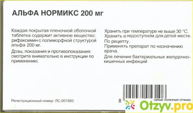 Альфа нормикс 400 мг инструкция отзывы. Альфа Нормикс таб.п.п.о.200мг №12. Препарат Альфа-Нормикс инструкция. Альфа Нормикс показания. Альфа Нормикс таблетки.