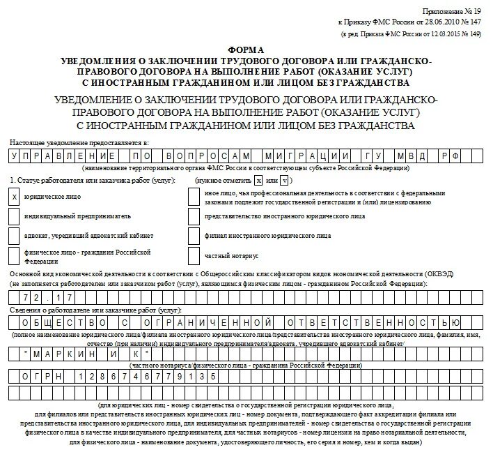 Уведомление о приеме мигрантов. Уведомление миграционной службы о приеме иностранца. Шаблон уведомления о заключении трудового договора с иностранным. Уведомление о приеме иностранного гражданина образец. Уведомление о приеме иностранца с РВП образец 2022.