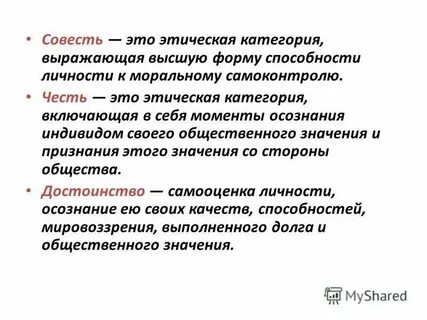 Способность личности к моральному самоконтролю называется