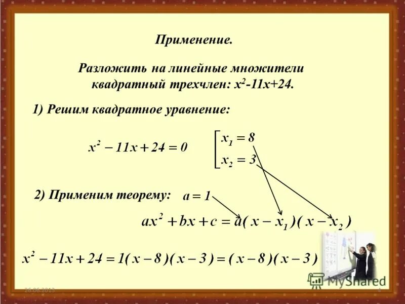 X 2 в квадрате разложить. х2-у2 формула. X 2 4 разложить на множители. разложить квадрат на множители. разложение квадратного трехчлена на множители примеры.