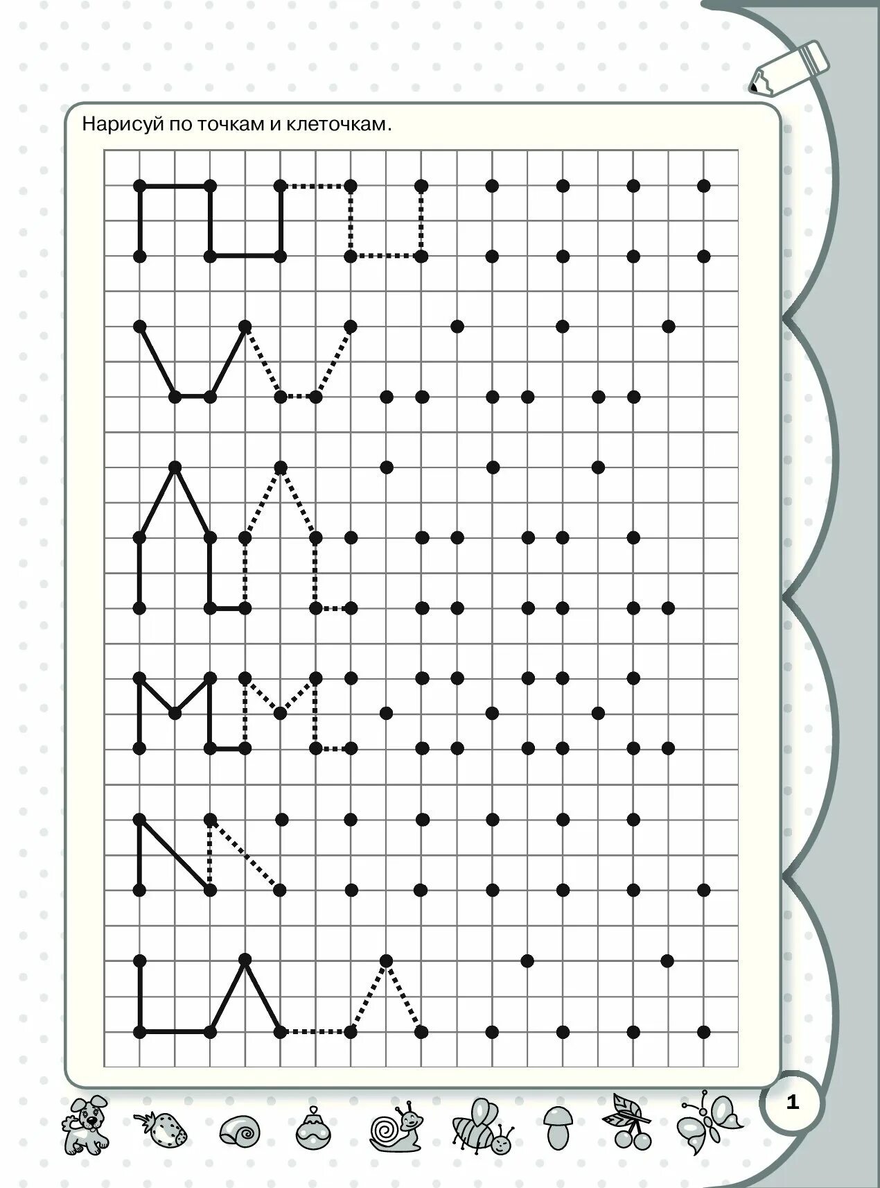 Узоры дошколятам. Задания по клеточкам для детей. Задания по клеткам для дошкольников. Узоры в клетку для дошкольников. Задания по клеточкам для детей 4-5 лет.