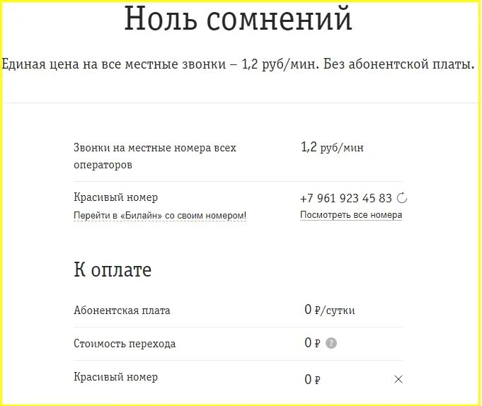 Билайн тарифы без абонентской платы для телефона. Тарифы Билайн без абонентской платы. Билайн тарифы без абонентской платы 2021. Тариф ноль сомнений Билайн. Тарифный план Билайн ноль сомнений.