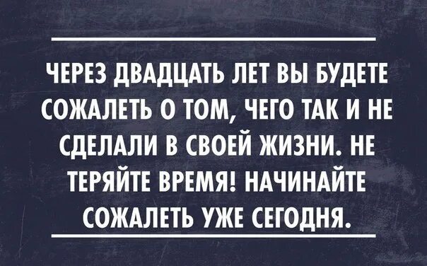 Пожалеете через год. Пожалеете через год. Manchester orchestra. Мотивация на богатство. Ты будешь сожалеть.