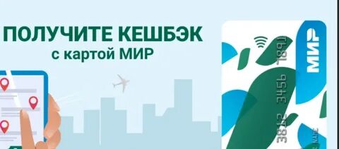 Кэшбэк нспк пришли деньги