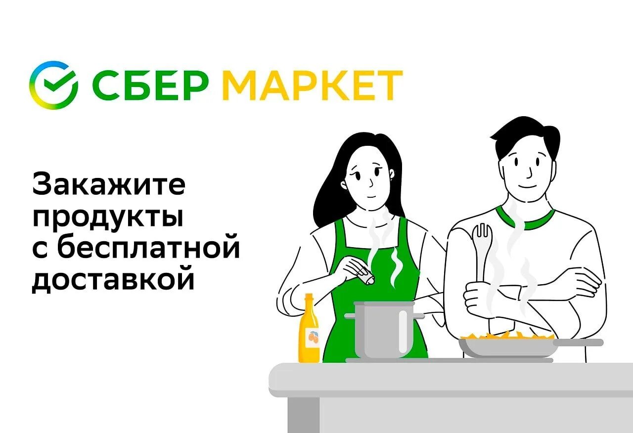 Сбермаркет ру продукты. Сбермаркет. Сбермаркет логотип. Сбер Маркет. Сбермаркет баннер.