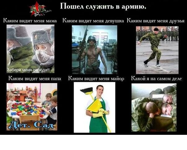Меня видит вся россия. Российская армия мемы. Пошел служить в армию. Мемы про армию. Мемы про армию ожидание реальность.