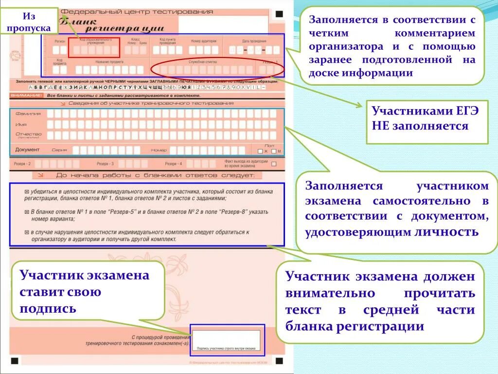 Черновик егэ информатика. Заполнение Бланка регистрации ЕГЭ. Бланки заполнения ЕГЭ. Бланки ответов на экзамен. Заполнение Бланка экзамена на ЕГЭ.