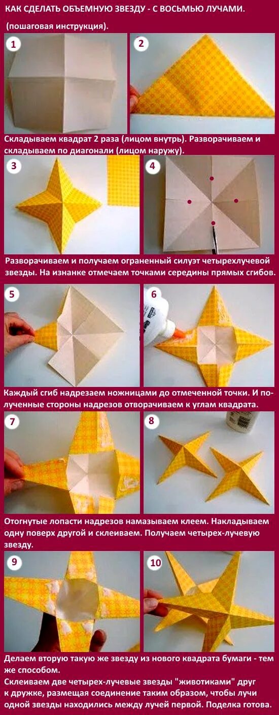 Как сложить звезду из бумаги объемную. Объемная звезда оригами из бумаги пошагово. оригами из бумаги звезда объемная пятиконечная схема. четырехконечная звезда из бумаги объемная схема. как сложить звезду из бумаги.