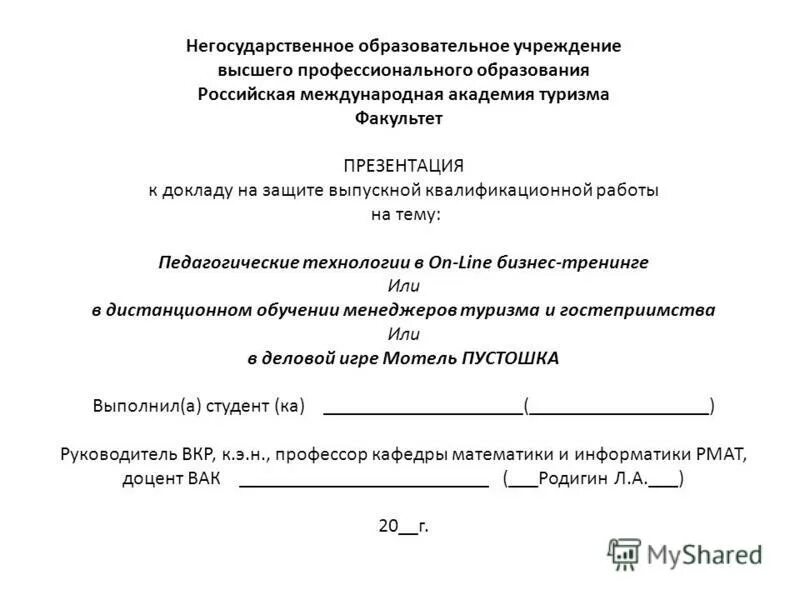 Негосударственного образовательного учреждения высшего профессионального. Негосударственного образовательного учреждения высшего профессионального