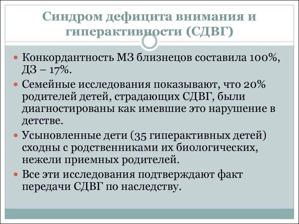 Сдвг не скучают. Синдром дефицита внимания и гиперактивности. Синдром дефицита внимания с гиперактивностью. Синдром дефицита внимания с гиперактивностью (СДВГ). Что такое синдром дефицита внимания и гиперактивности кратко.