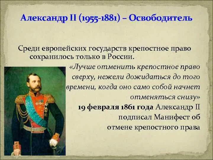 Кто отменил крепостное право в россии 1861. Ктототменил ерепостное право. Кто отменк репостное право. Кто отменил крепостное право. Ктото Менил крепосное право.