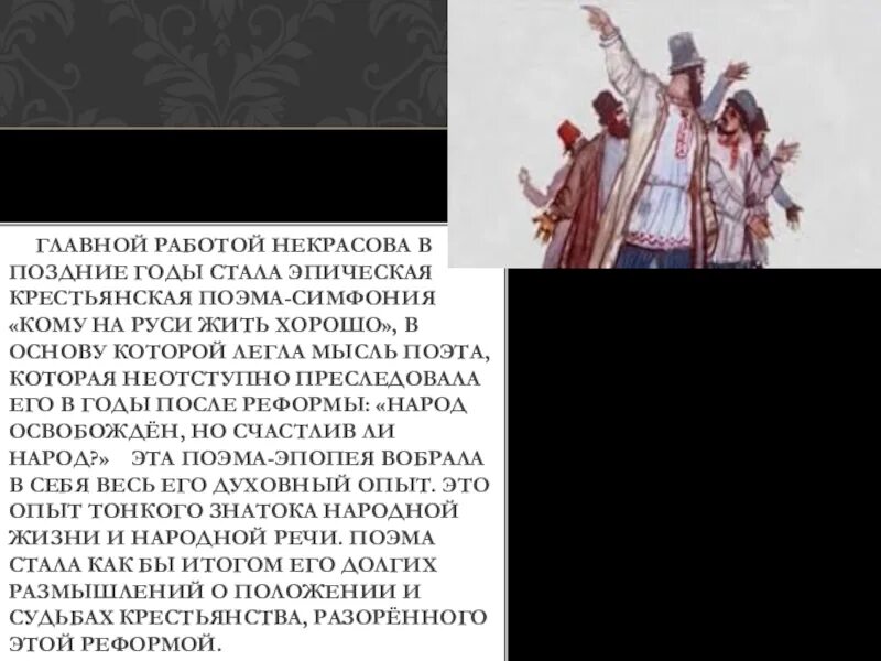 Сочинение про народы. Кому на Руси жить хорошо сочинение. Сочинение Крестьянская кому на Руси жить хорошо. Темы сочинений по кому на Руси жить хорошо 10 класс. Темы сочинений по поэме кому на Руси жить хорошо 10 класс.