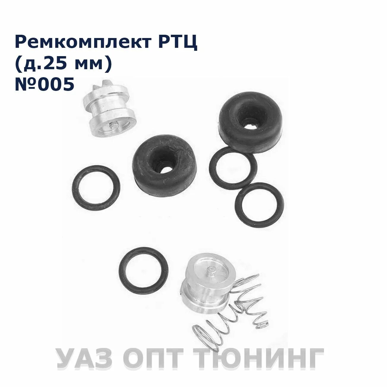 Ремкомплект ртц. Ремкомплект ртц